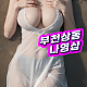 https://www.ygot19.com/data/item/1703881990/thumb-64yA7KeA47IKs67O45_80x80.png